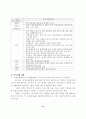 남북경제협력의 현황과 향후 과제에 관한 연구 11페이지