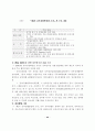 남북경제협력의 현황과 향후 과제에 관한 연구 14페이지