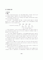 남북경제협력의 현황과 향후 과제에 관한 연구 18페이지