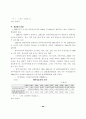 남북경제협력의 현황과 향후 과제에 관한 연구 22페이지