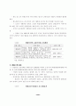 남북경제협력의 현황과 향후 과제에 관한 연구 27페이지