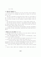 남북경제협력의 현황과 향후 과제에 관한 연구 37페이지