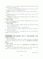 생활산업정책 현황과 방향에 관한 고찰 76페이지