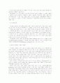 스포츠 마케팅의 발달과정과 대기업 사례 및 전략 11페이지
