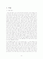 닭고기에 대한 시계열 자료를 바탕으로 닭고기 수요함수를 도출 2페이지