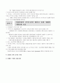 비지니스서비스산업 경쟁력 강화전략에 관한 고찰 8페이지