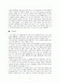 포르투갈 문학사 연구 4페이지