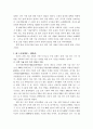 중국과학기술지표에 관한 연구 3페이지