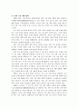 중국과학기술지표에 관한 연구 12페이지