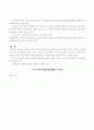 지역별 골재 소비 구조 분석 및 수급 안정 방안에 관한 고찰 10페이지