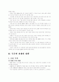 건설산업의 당면 과제와 대응방향에 관한 연구 7페이지