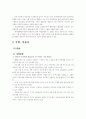 건설산업의 당면 과제와 대응방향에 관한 연구 18페이지