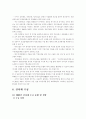 건설산업의 당면 과제와 대응방향에 관한 연구 81페이지