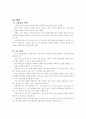 건설산업의 당면 과제와 대응방향에 관한 연구 94페이지