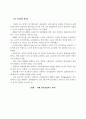 건설경기 전망 4페이지