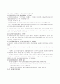 건설정책 동향과 전망에 관한 고찰 8페이지