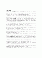 최근 북한경제개혁의 시사점과 향후 과제에 관한 고찰 4페이지