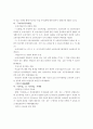 건설법제의 현황과 하반기 전망에 관한 고찰 18페이지