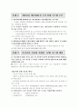생물산업 경쟁력 제고를 위한 BT·IT 융합 추진전략에 관한 고찰 5페이지