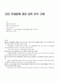 상장 건설업체 경영 실적 분석 고찰 1페이지