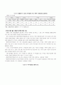 상장 건설업체 경영 실적 분석 고찰 5페이지