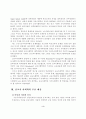 신교육사회학 2페이지