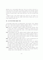 신교육사회학 4페이지