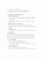 한국사회문제:교육평준화 2페이지