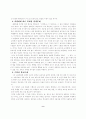 한국사회문제:교육평준화 8페이지