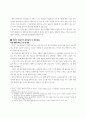 대한 주택공사 사례를 통한 공공공사 가격결정구조의 실태 분석 고찰 3페이지