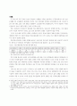 대한 주택공사 사례를 통한 공공공사 가격결정구조의 실태 분석 고찰 9페이지
