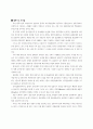 대한 주택공사 사례를 통한 공공공사 가격결정구조의 실태 분석 고찰 11페이지
