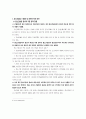 중소건설업의 IT 활용실태와 정보화 촉진 방안에 관한 고찰 12페이지