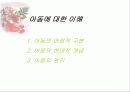 [파워포인트]아동복지의 이해와 실천 2페이지