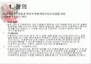 [파워포인트]아동복지의 이해와 실천 7페이지
