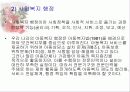 [파워포인트]아동복지의 이해와 실천 14페이지