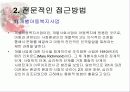 [파워포인트]아동복지의 이해와 실천 16페이지