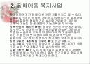 [파워포인트]아동복지의 이해와 실천 20페이지