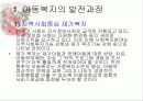 [파워포인트]아동복지의 이해와 실천 24페이지