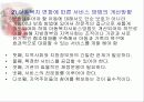 [파워포인트]아동복지의 이해와 실천 25페이지