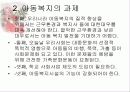 [파워포인트]아동복지의 이해와 실천 26페이지