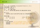 풀무원의 경영 전략 3페이지
