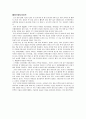 원푸드다이어트의 평가분석 4페이지