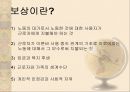 [인사관리] 보상제도 3페이지