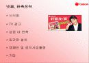 오리온 쵸코파이 [중국진출 성공전략] 19페이지