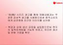 오리온 쵸코파이 [중국진출 성공전략] 25페이지