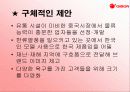 오리온 쵸코파이 [중국진출 성공전략] 27페이지