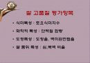 [농업경영]고상품성 쌀 브랜드 유통활성화 방안 20페이지