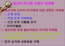 [농업경영]고상품성 쌀 브랜드 유통활성화 방안 25페이지