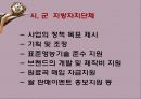 [농업경영]고상품성 쌀 브랜드 유통활성화 방안 31페이지
